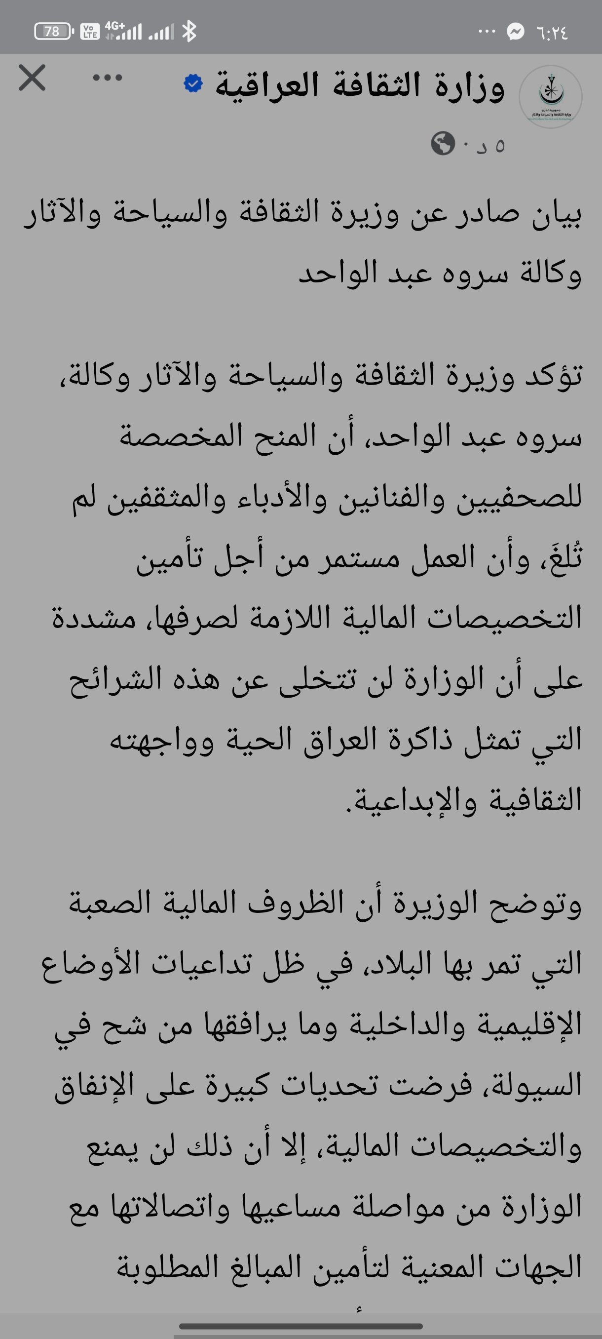 وزير الثقافة وكالة سروة عبد الواحد : تعلن استمرار منحة الصحفيين والأدباء والفنانين والعمل جار لتأمين المبلغ اللازم لها